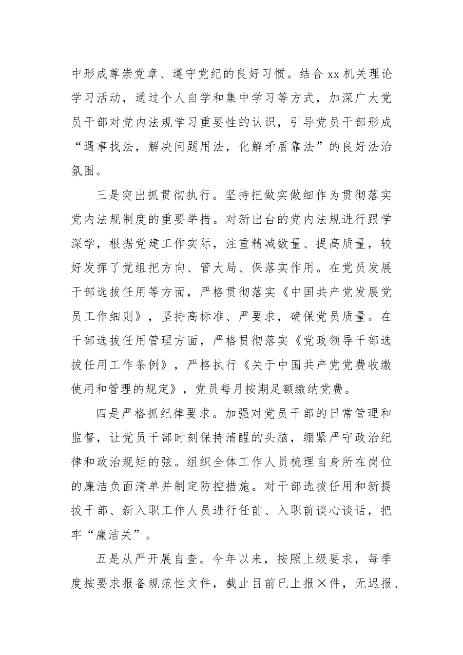 XX关于党内法规制度建设工作情况的报告_第2页