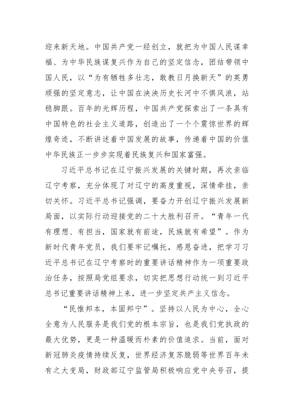 XX局：奋斗正值青春 强国复兴有我_第2页