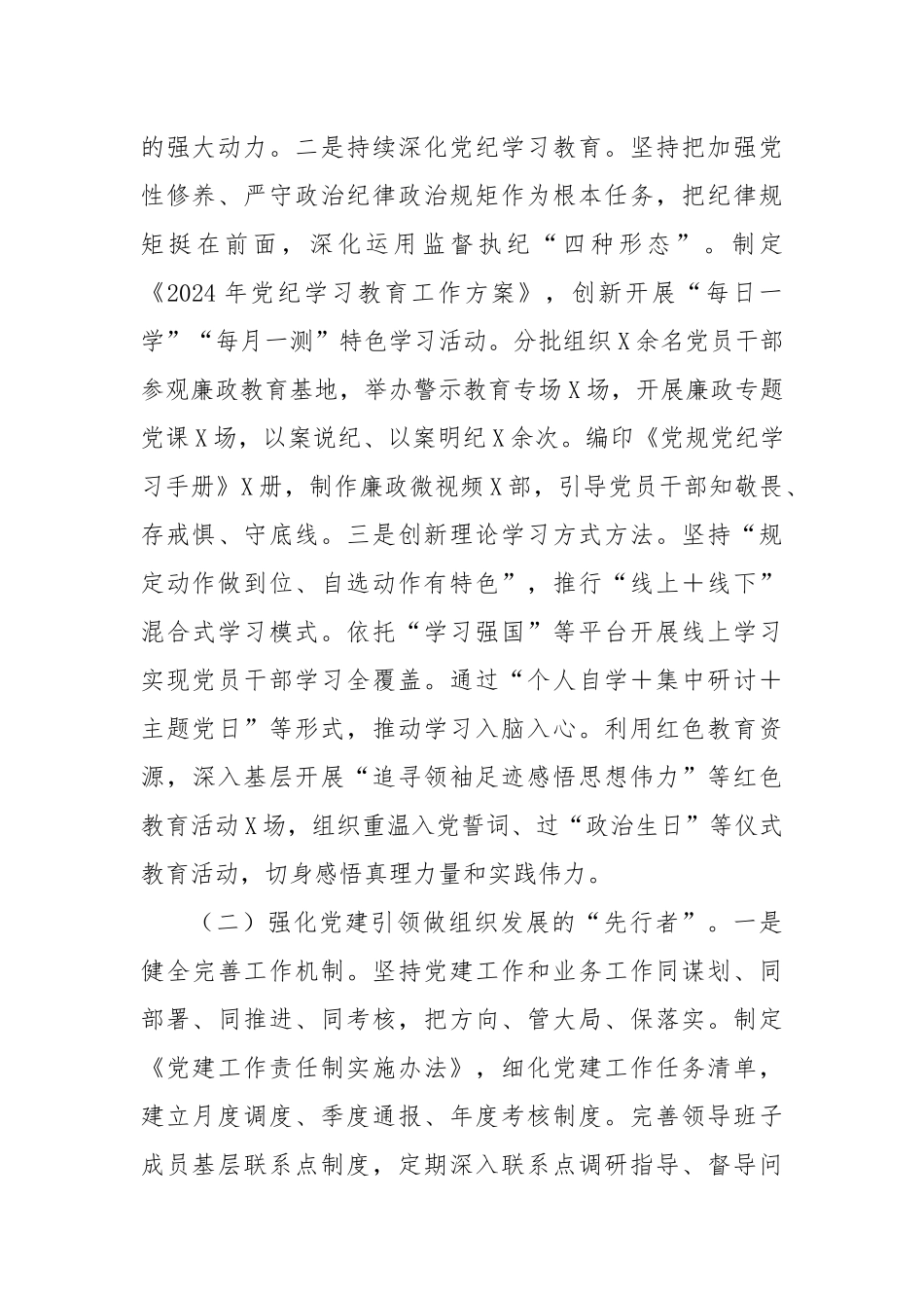 XX局2024年党组书记抓基层党建工作述职报告_第2页