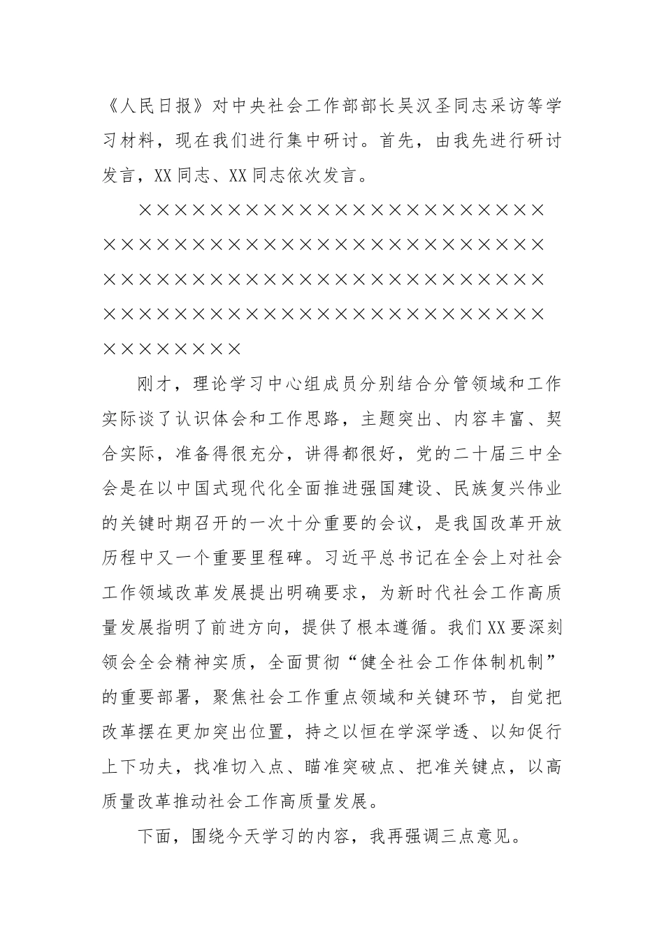 XX理论学习中心组党的二十届三中全会集体学习会议主持词_第2页