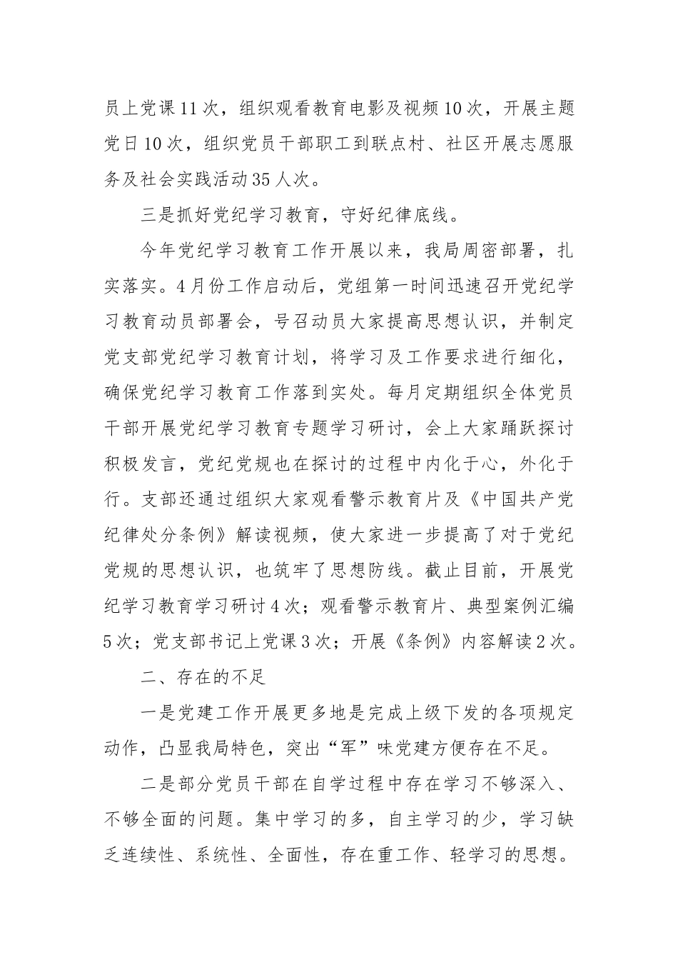 XX区退役军人事务局2024年党建工作总结_第2页