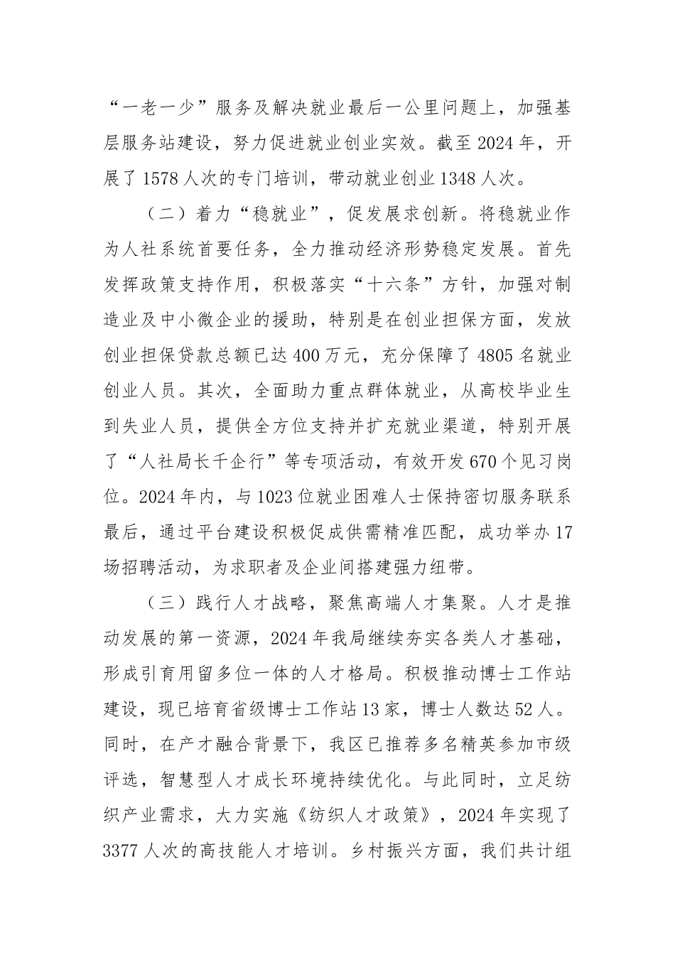 XX人社局2024年度工作总结_第2页