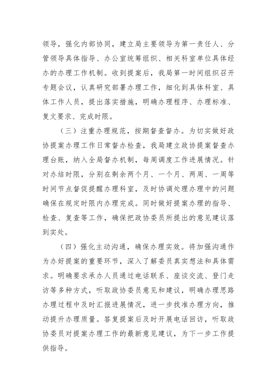 XX市大数据局2024年度办理政协提案工作总结_第2页