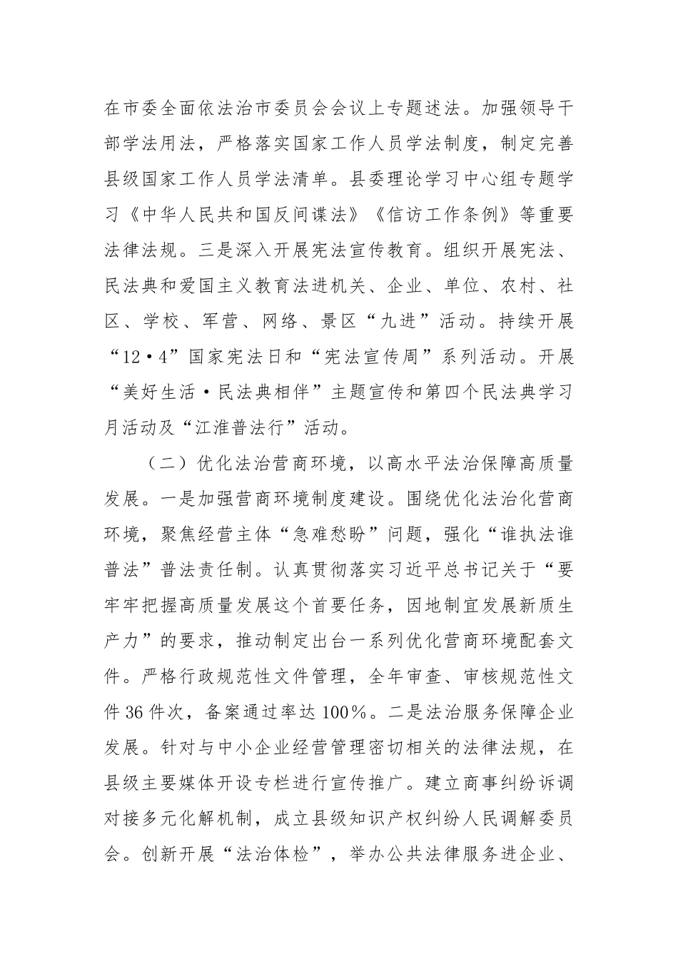 XX县2024年全面依法治县工作报告_第2页