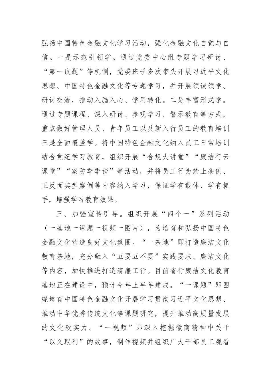 XX银行XX分行扎实推进培育和弘扬中国特色金融文化_第2页