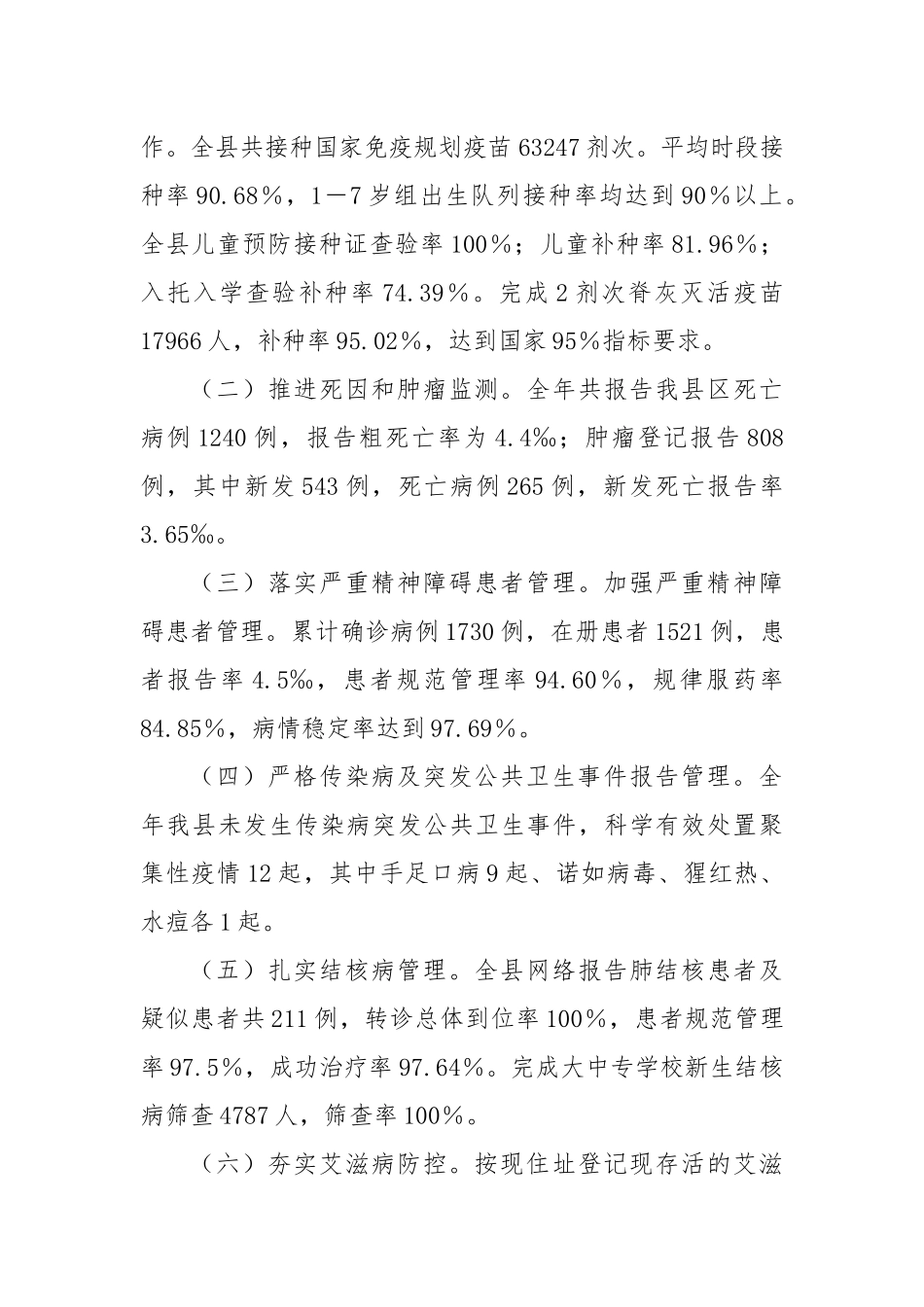 X县疾控中心2024年工作总结暨2025年工作思路的报告_第2页