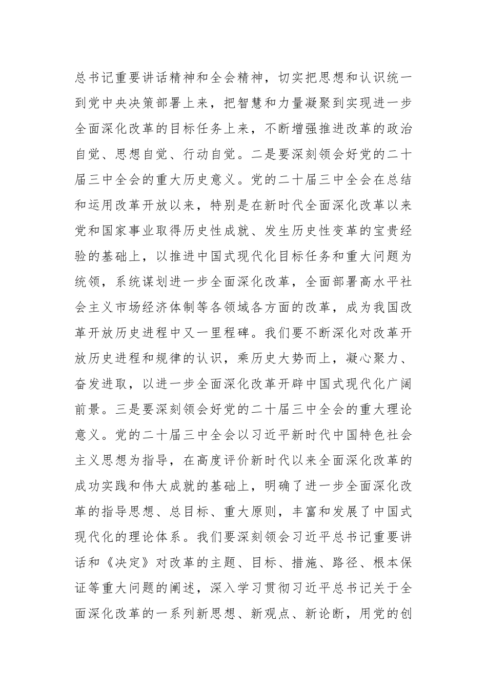 参加二十届三中全会精神专题学习班心得体会_第2页
