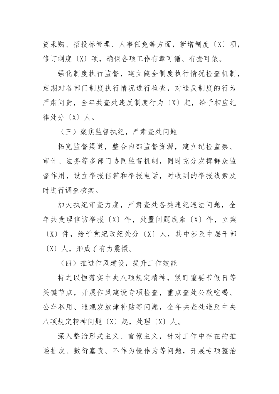 党风廉政建设分析报告_第2页
