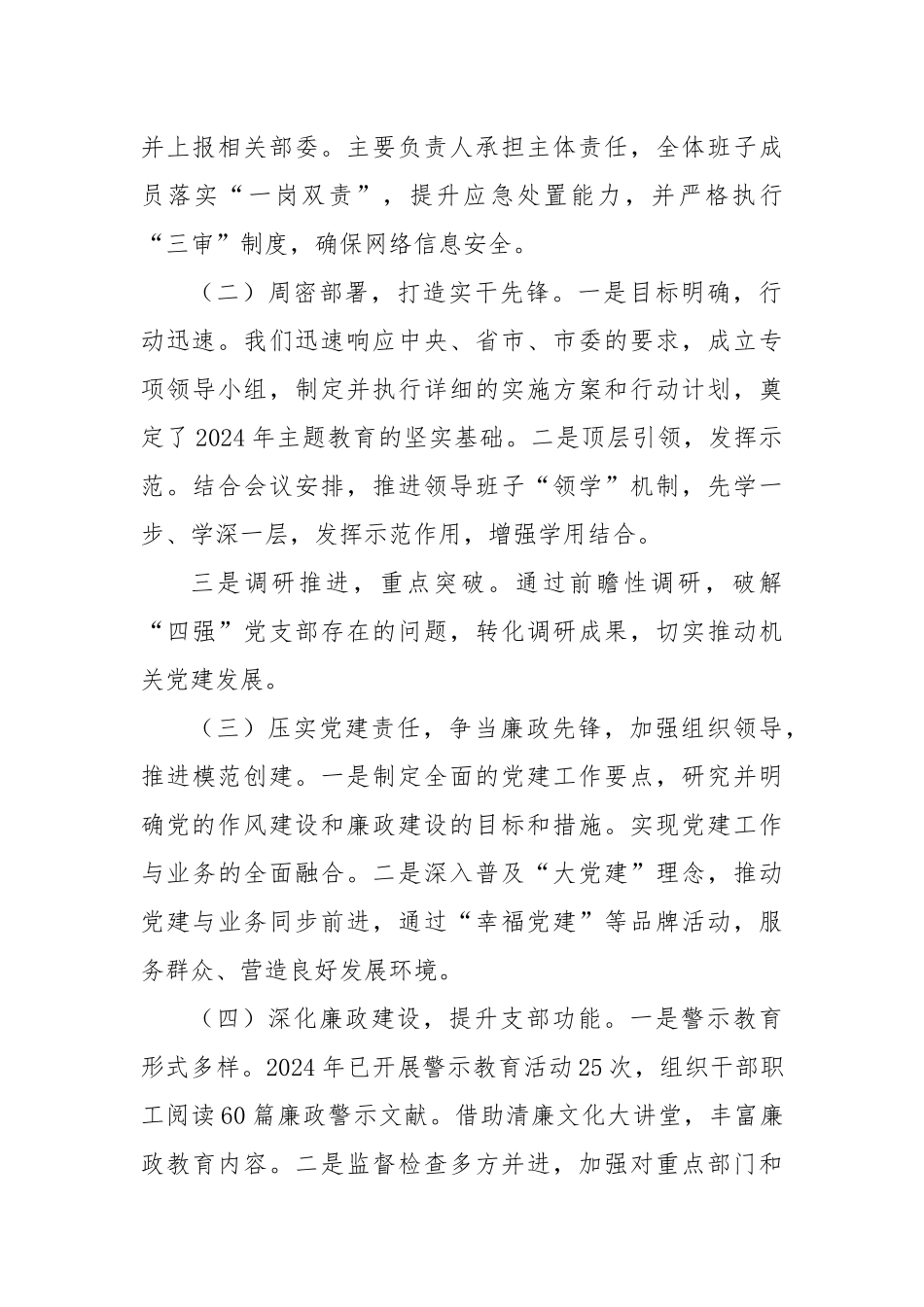党建工作2024年度工作总结_第2页