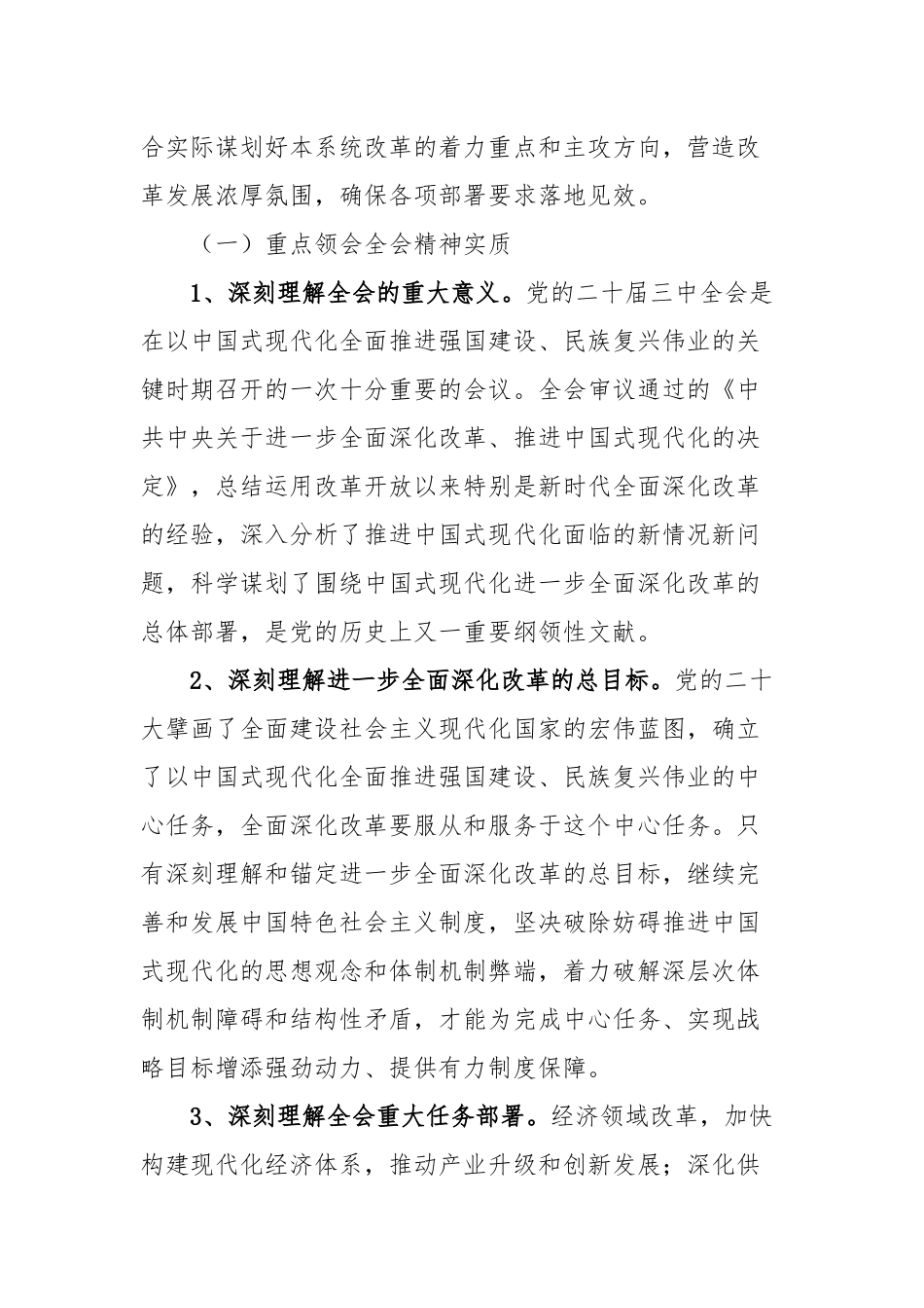 党委关于深入开展党的二十届三中全会精神教育培训实施方案_第2页