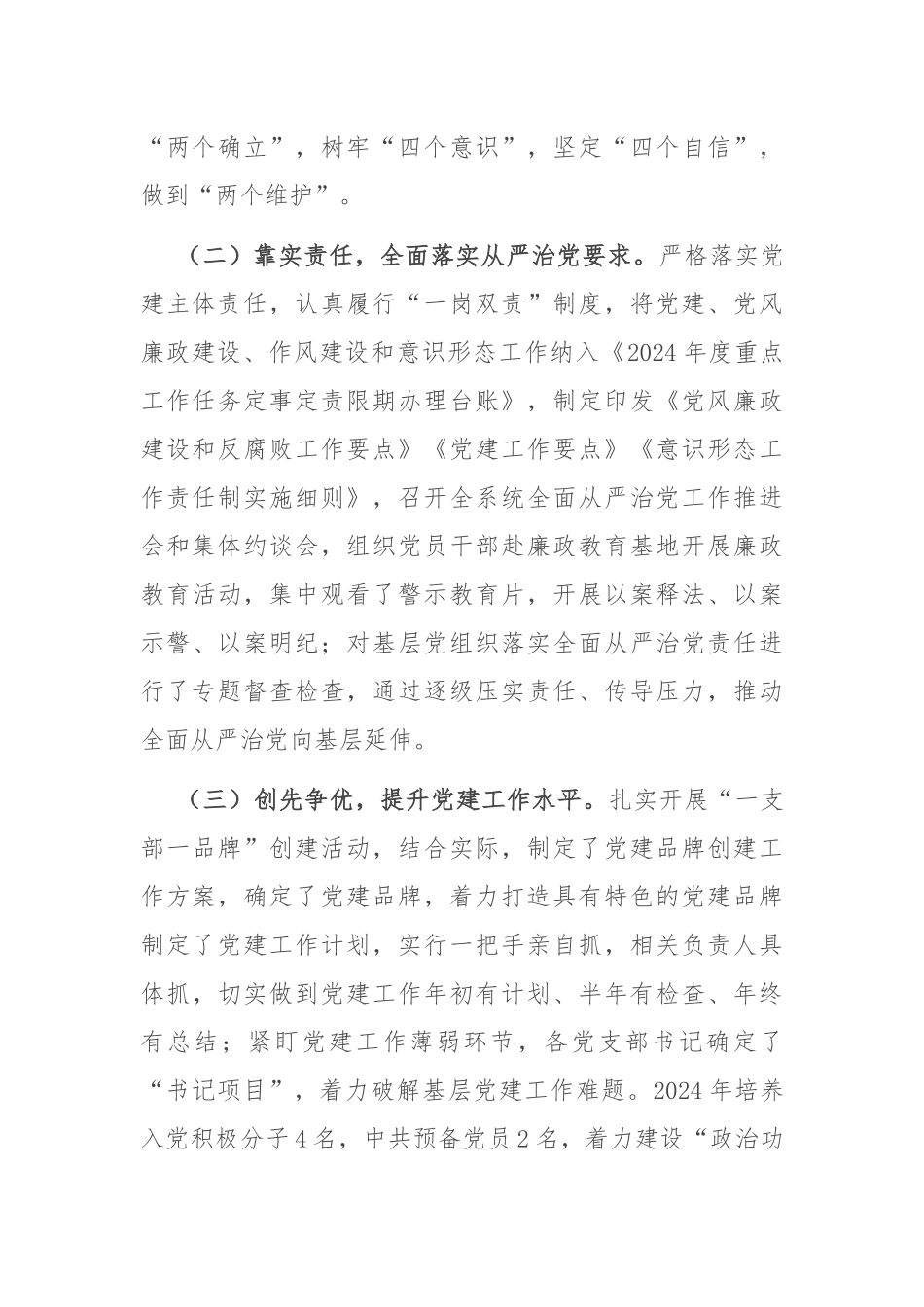 党支部2024年党建工作总结暨下一步工作思路_第2页