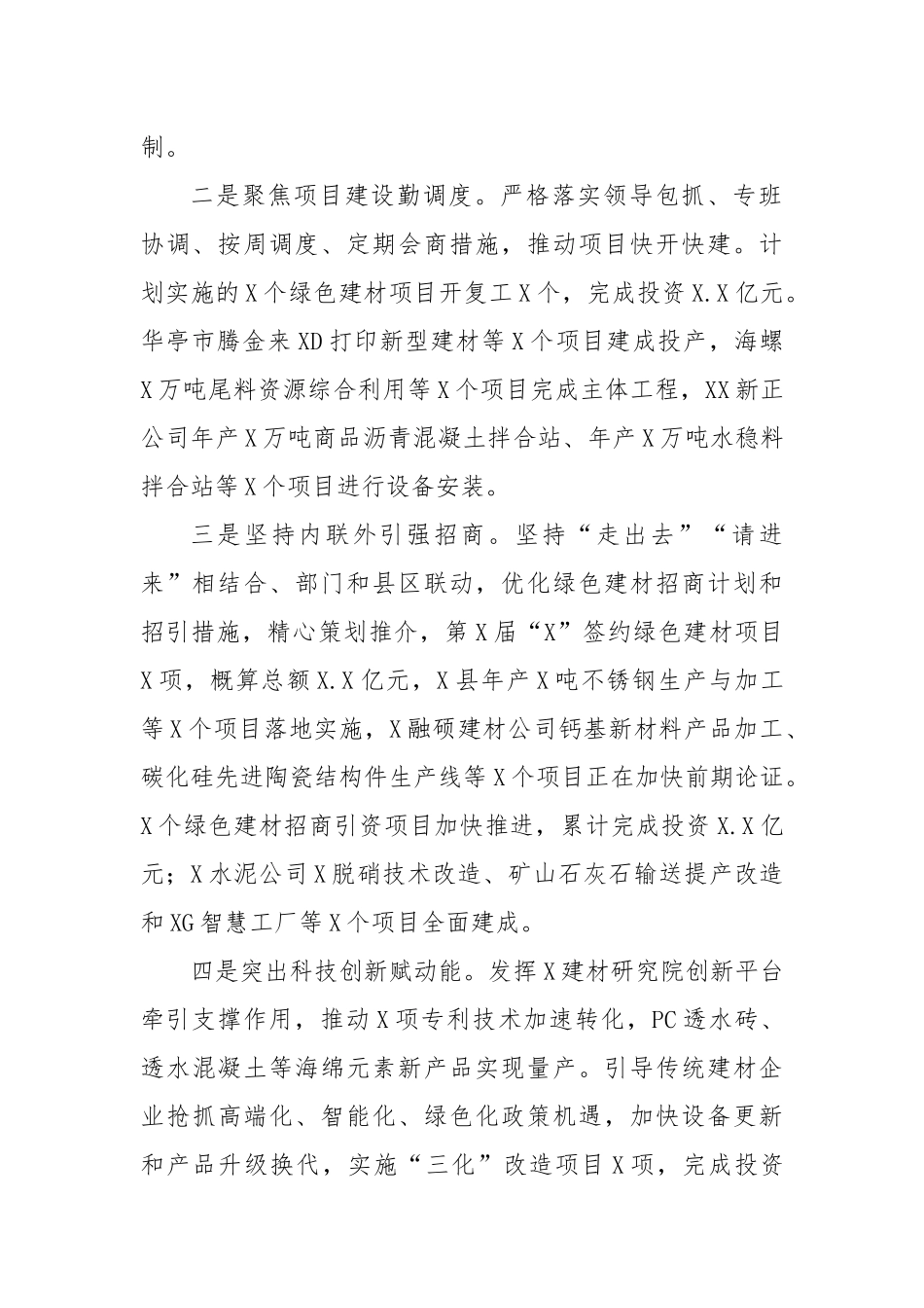 工业产业发展工作汇报_第2页