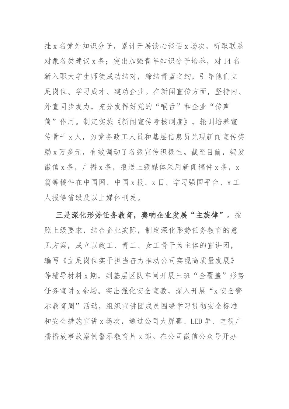公司2024年度宣传思想工作情况汇报_第2页