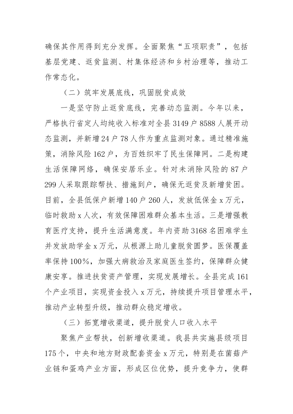 巩固拓展脱贫攻坚成果同乡村振兴有效衔接工作情况汇报_第2页
