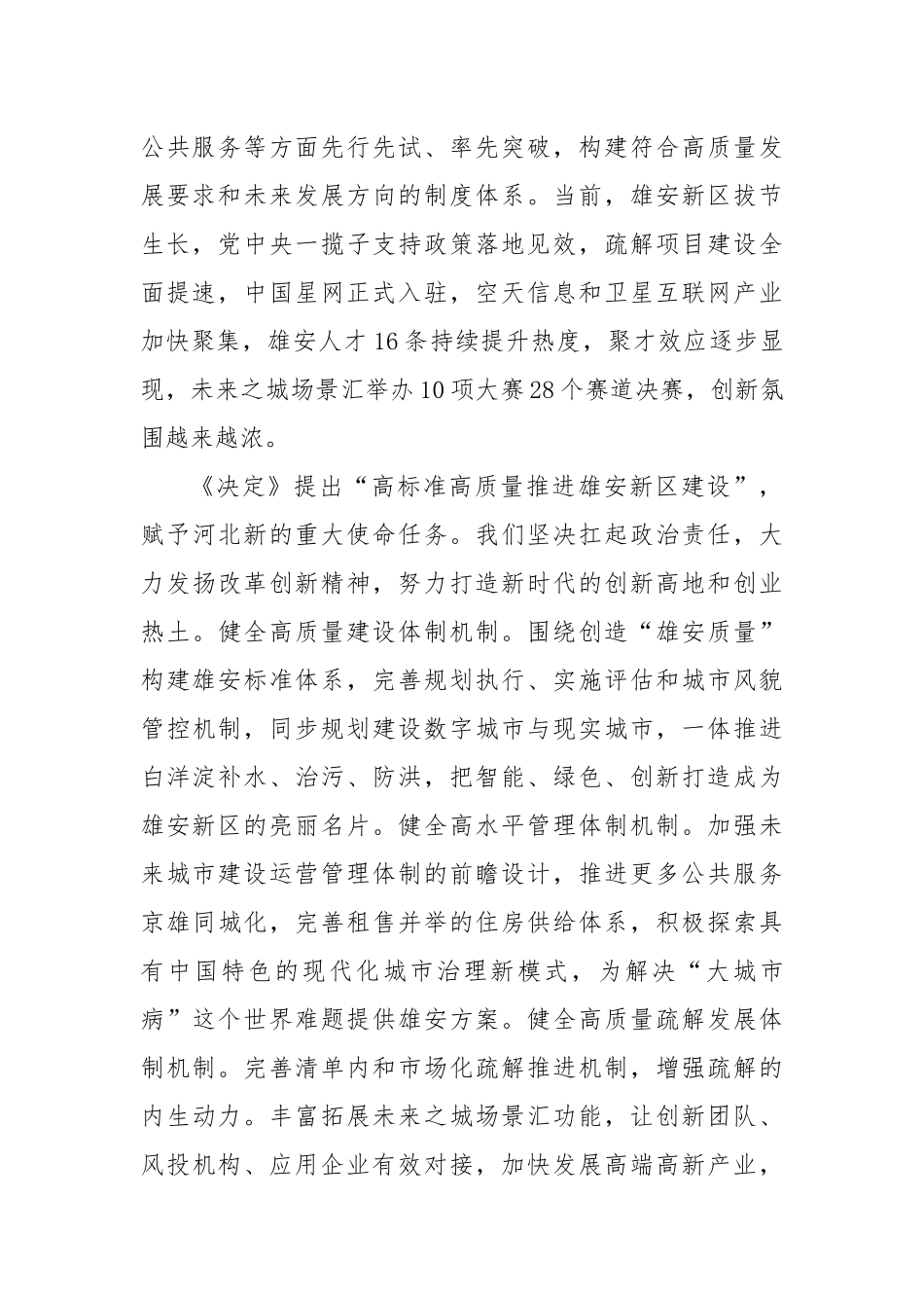 构筑进一步全面深化改革新图景_第2页