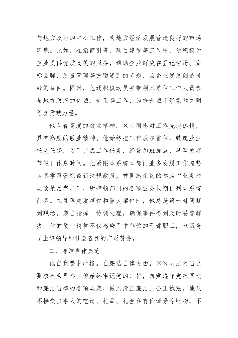 关于XX同志政治素养、廉洁自律的鉴定评价材料_第2页