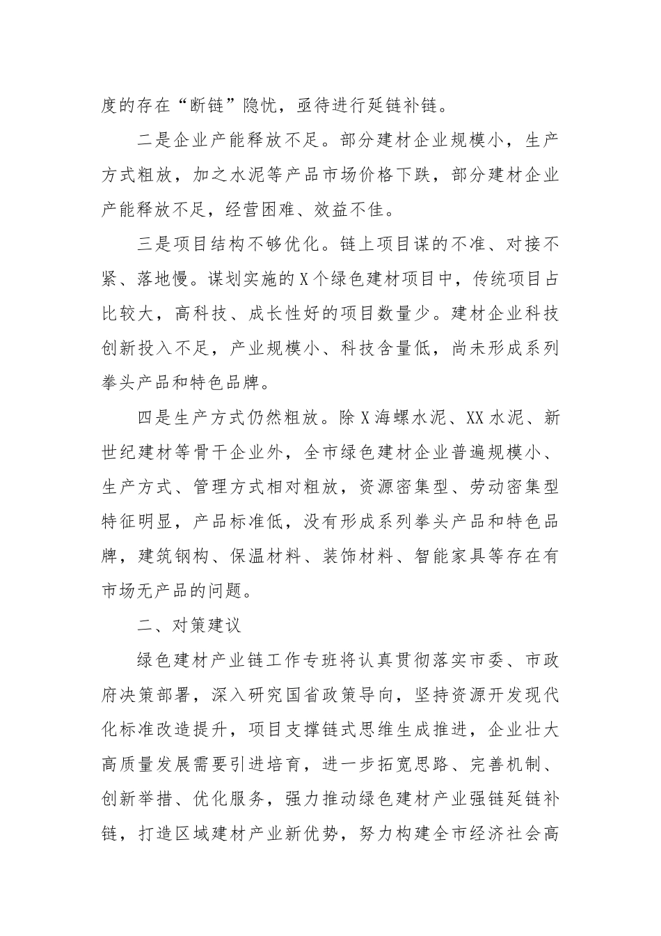 关于绿色建材产业链建设的调研报告_第2页