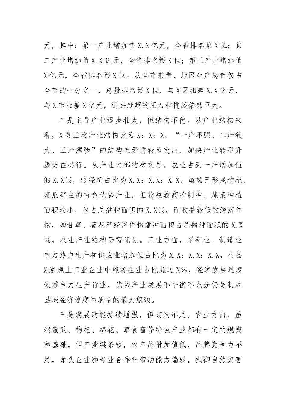 关于推动县域经济高质量发展的调研报告_第2页