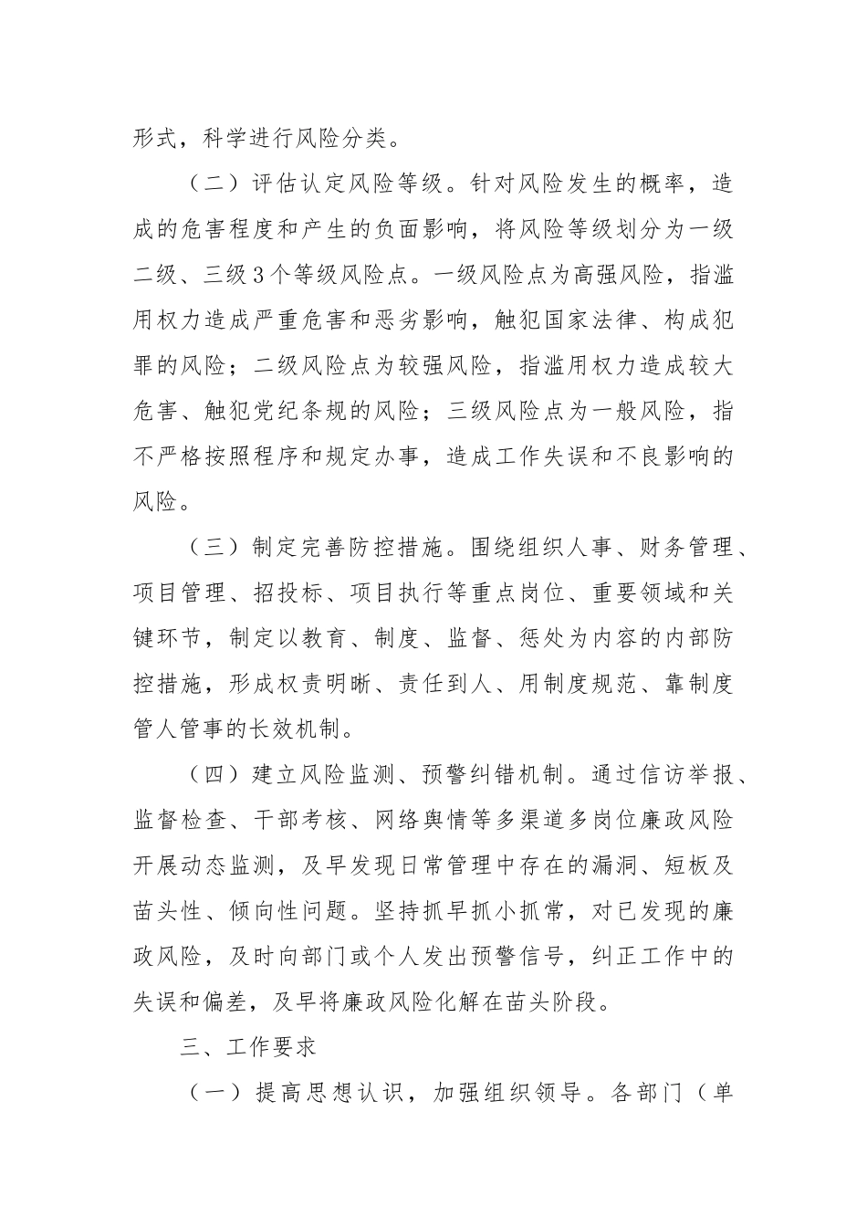 关于做好廉政风险排查工作的通知_第2页