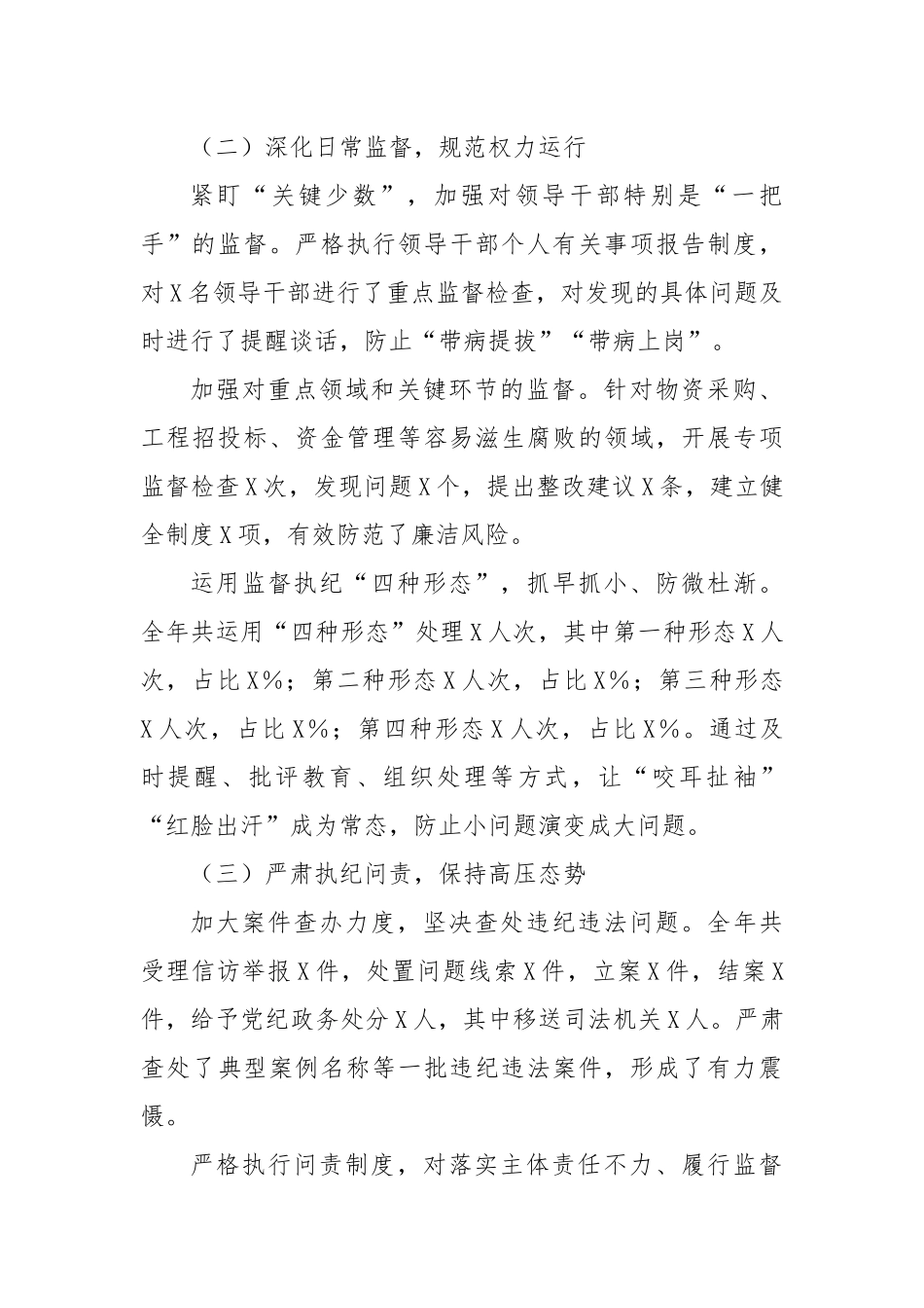 国企纪委书记述职报告履职报告_第2页