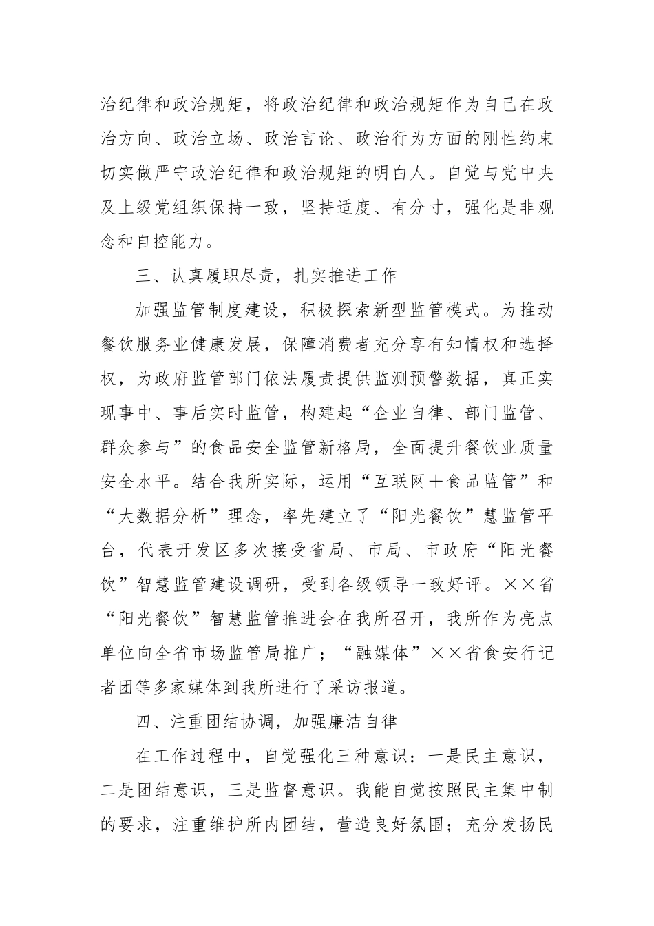 机关干部提拔重用个人思想工作小结_第2页