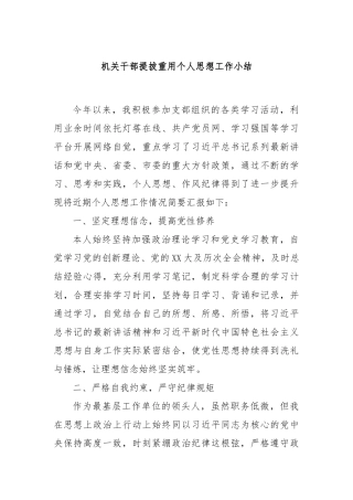 机关干部提拔重用个人思想工作小结