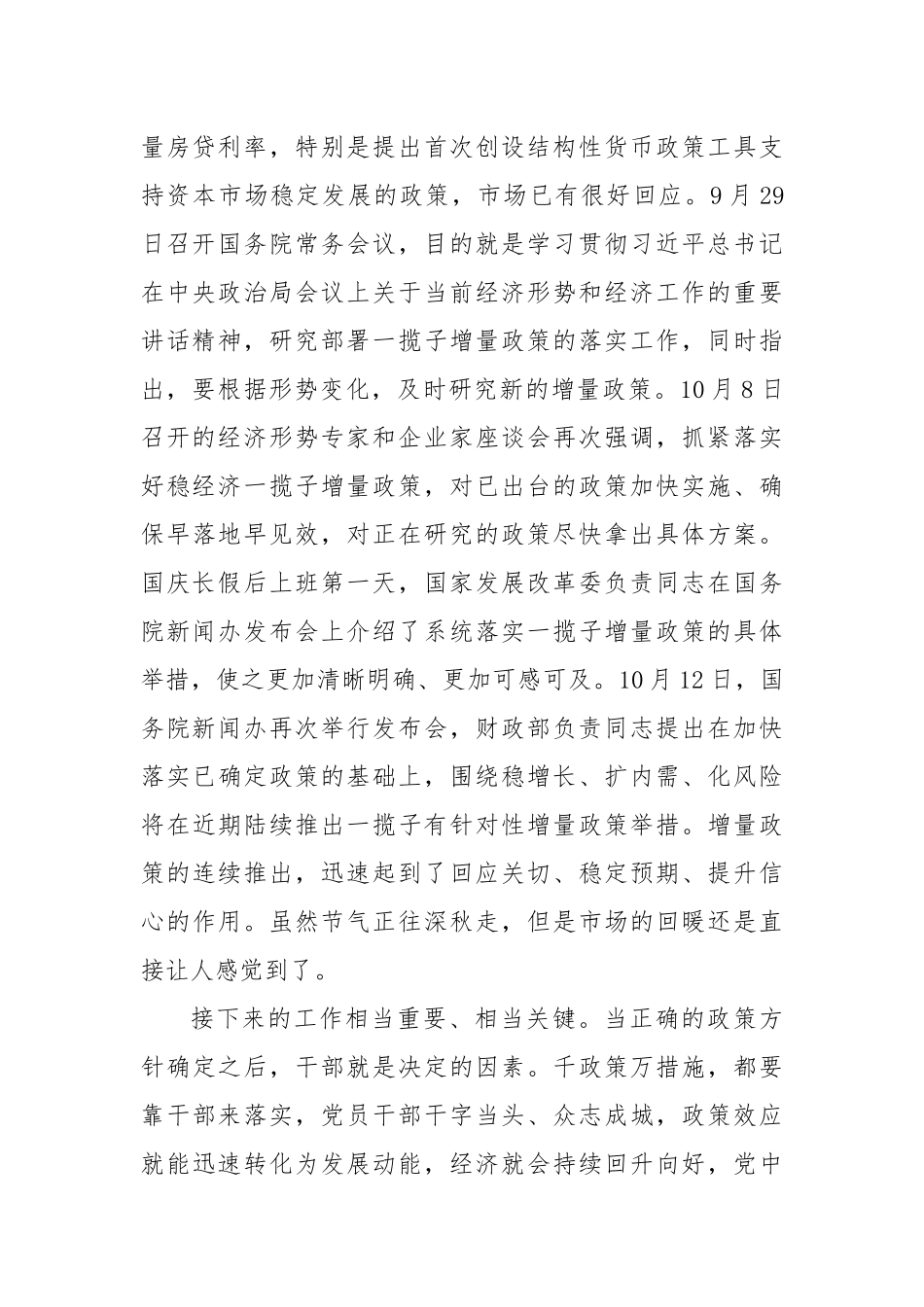 加力推出增量政策需要干部加劲落实_第2页