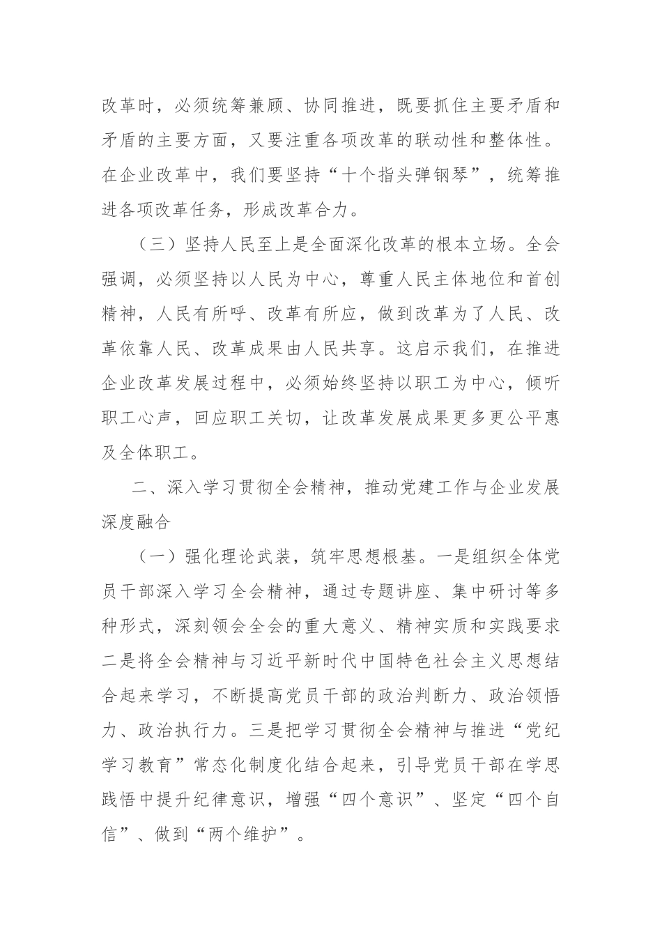 建筑行业国企领导学习党的二十届三中全会精神心得体会_第2页