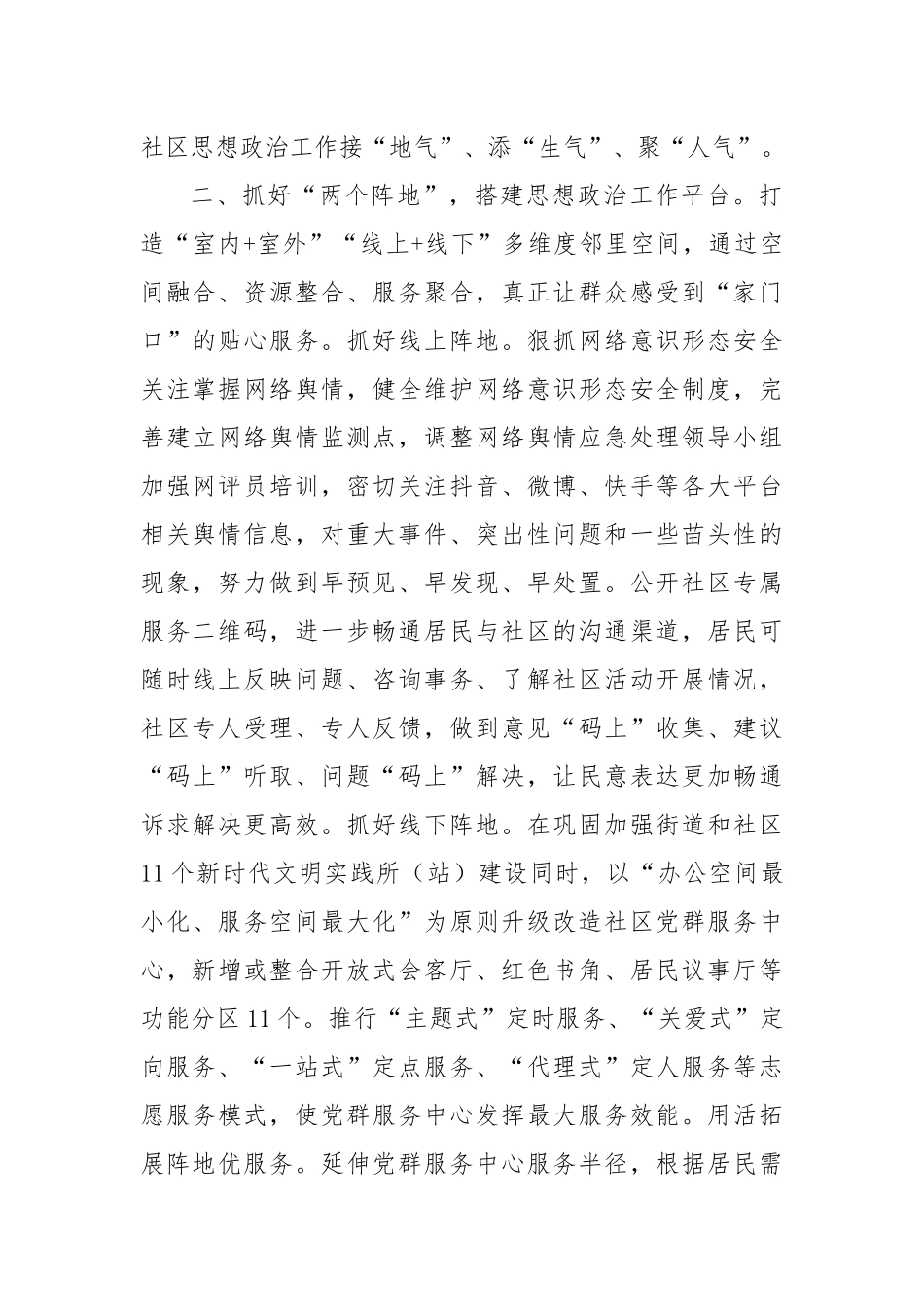 街道在2024年全区社区思政工作调研座谈会上的汇报发言_第2页