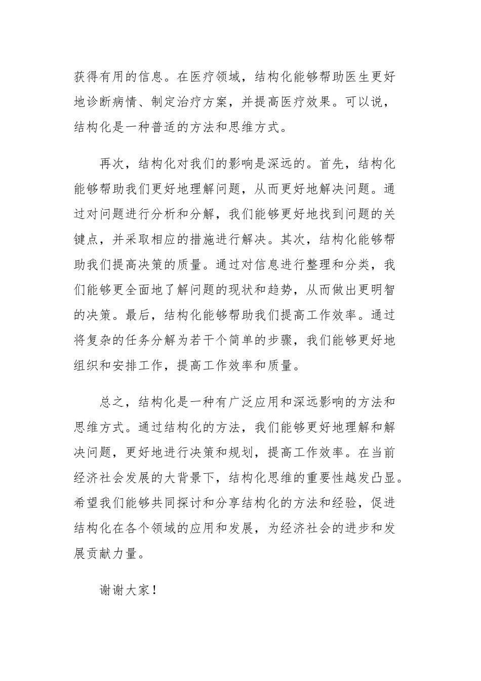 结构化研讨交流材料_第2页