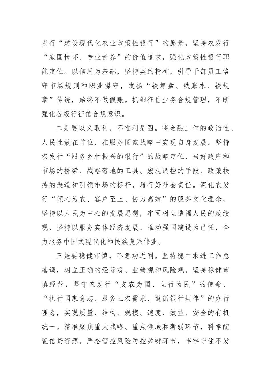 金融为民守初心 文化引领启新程——农发行出台培育中国特色金融文化实施意见_第2页