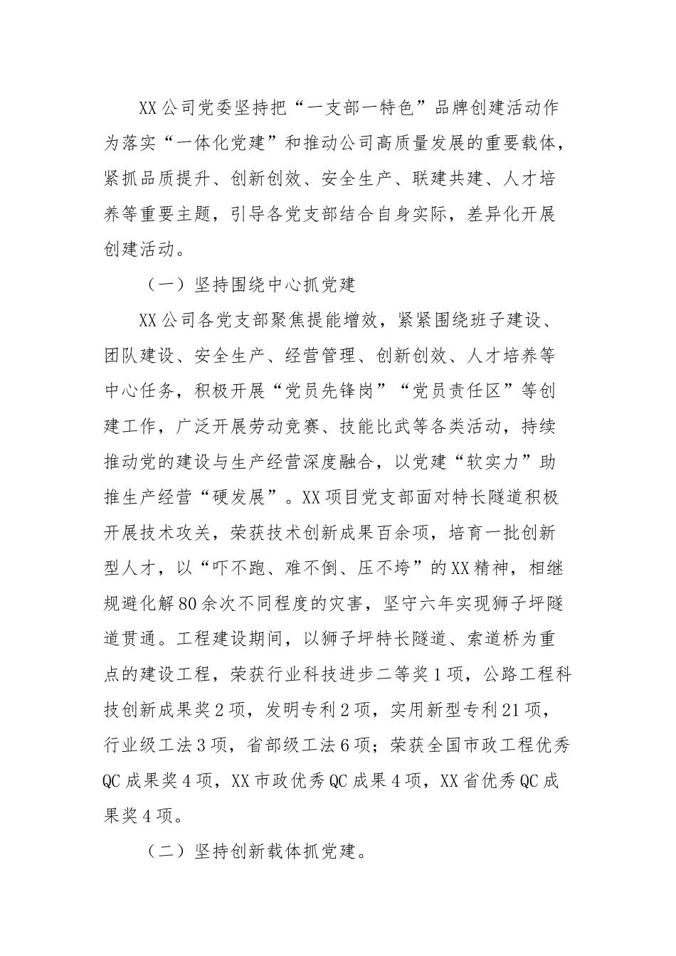 经验材料：推进“一支部一特色”品牌创建活动提升基层党建工作成效_第2页