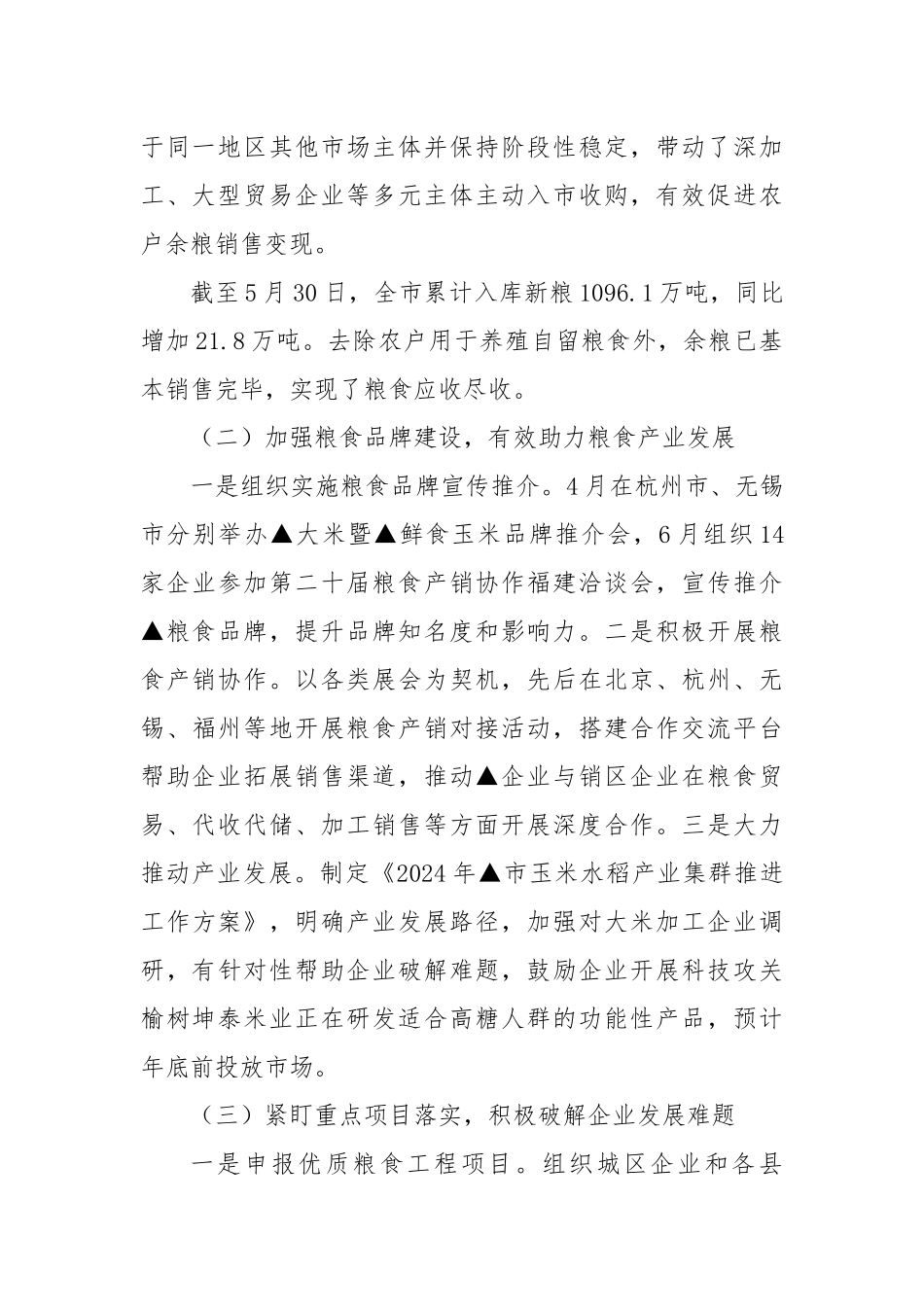 粮食局前三季度工作总结和下步工作安排_第2页