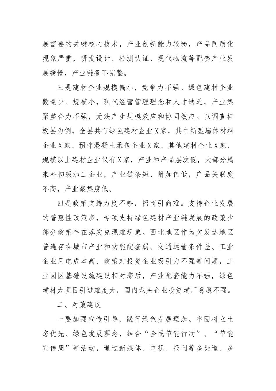 绿色建材产业链建设调研报告_第2页