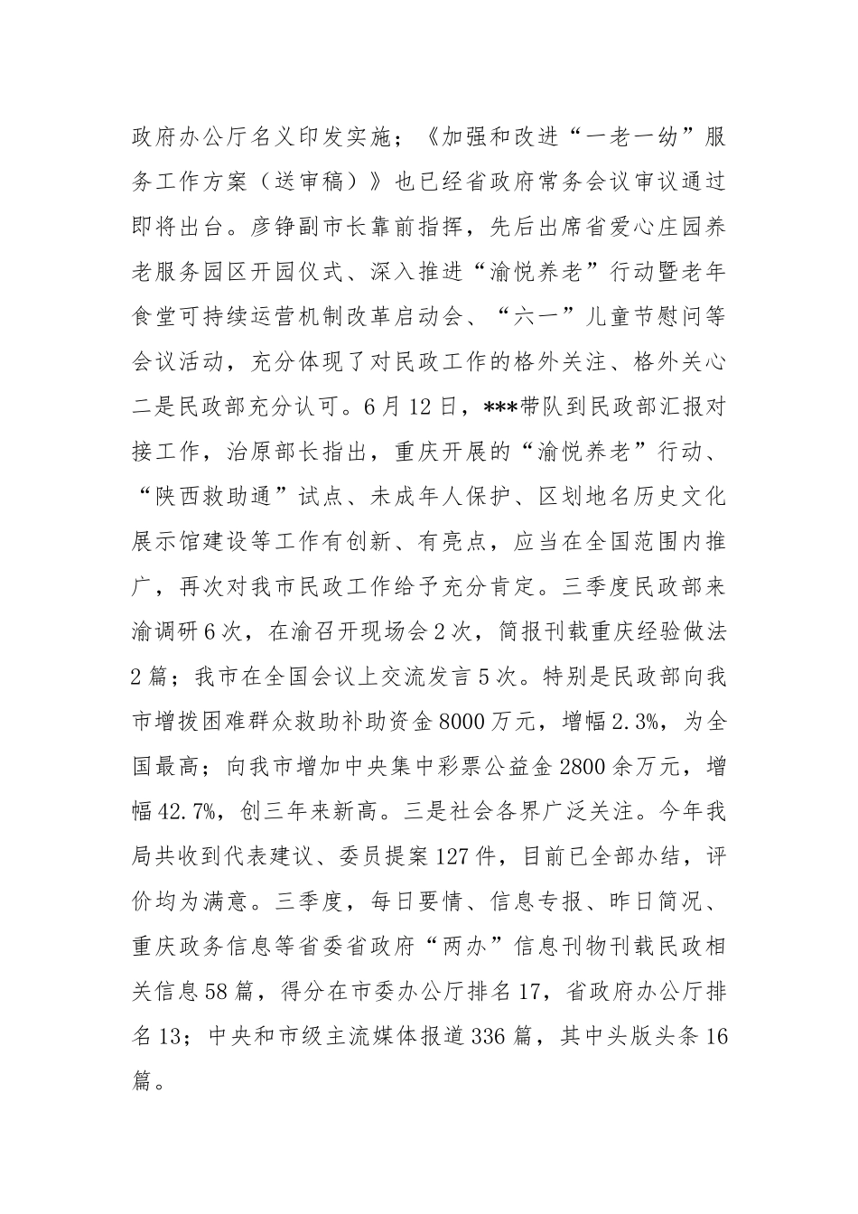 民政厅长在四季度例会暨职工大会上的讲话_第2页