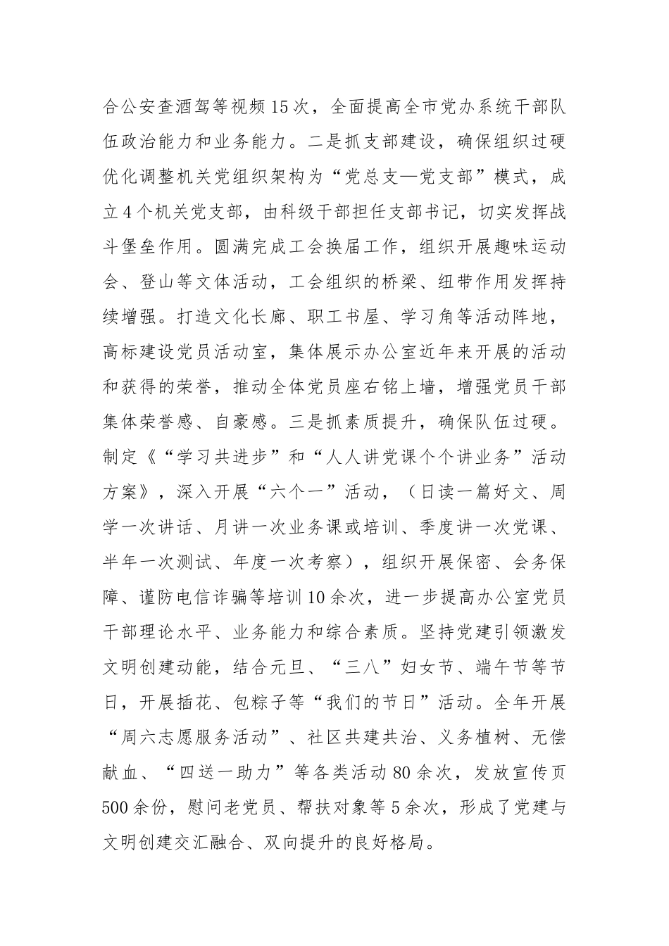 某市委办公室主任2024年度述职述廉述党建工作报告_第2页