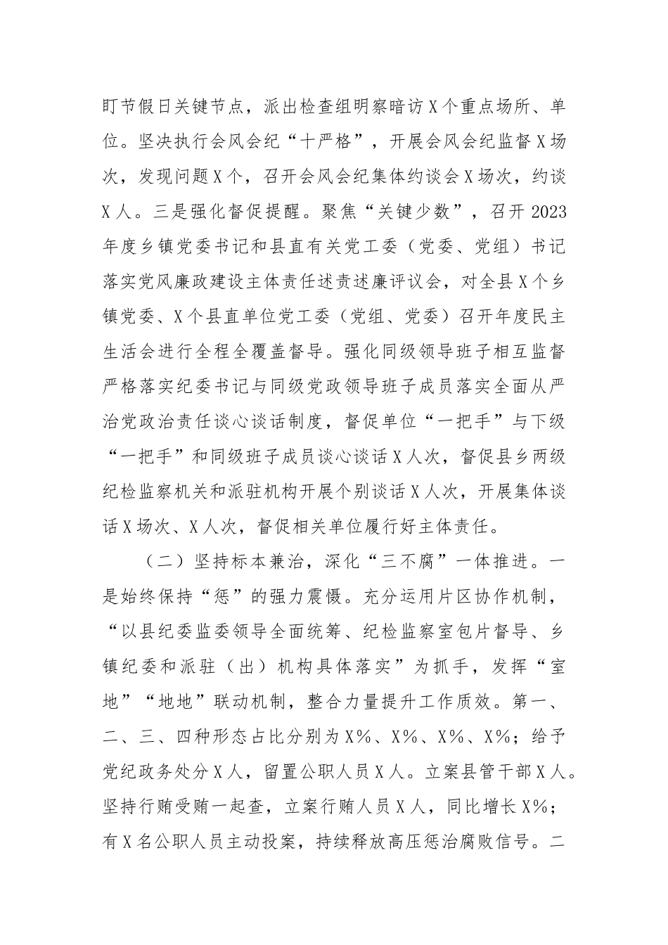 某县纪委监委2024年工作总结和2025年工作计划_第2页