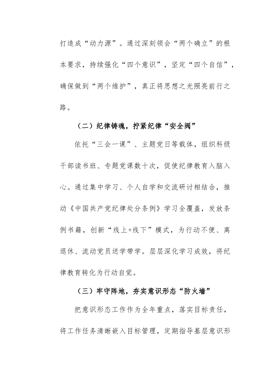 某一把手2024年述职述廉述德_第2页