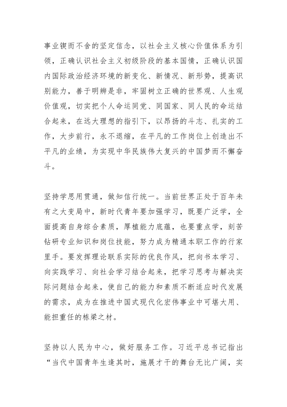 强国复兴有我在·青春奋斗正当时_第2页