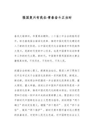 强国复兴有我在·青春奋斗正当时