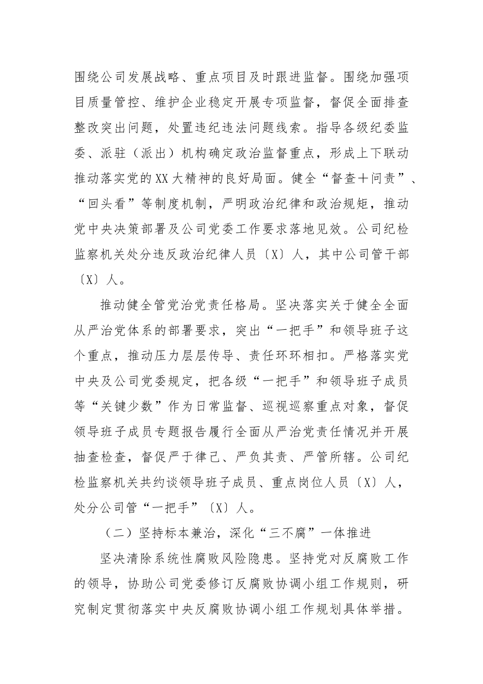 清廉国企、全面从严治党工作总结报告_第2页