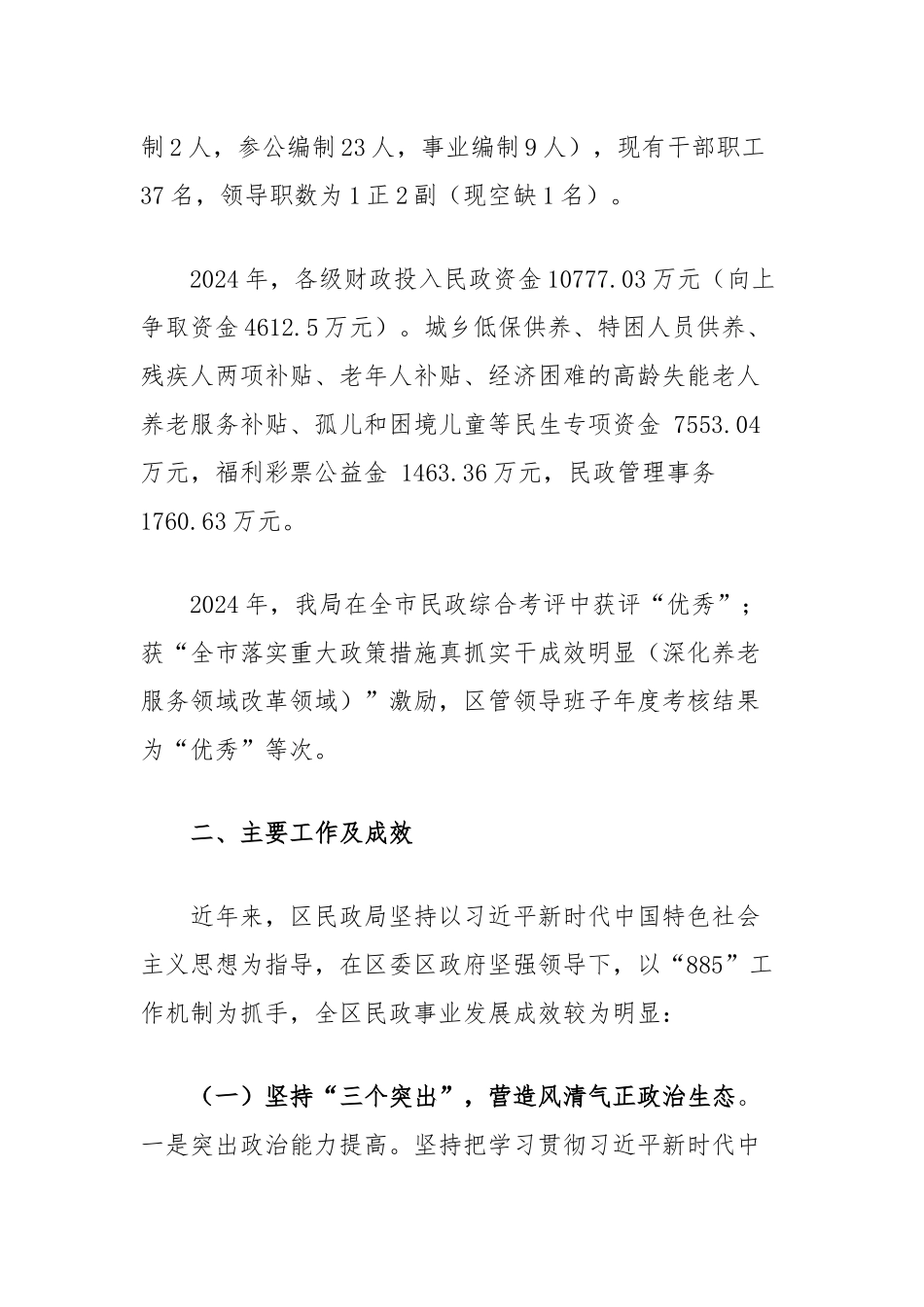 区民政工作汇报材料_第2页