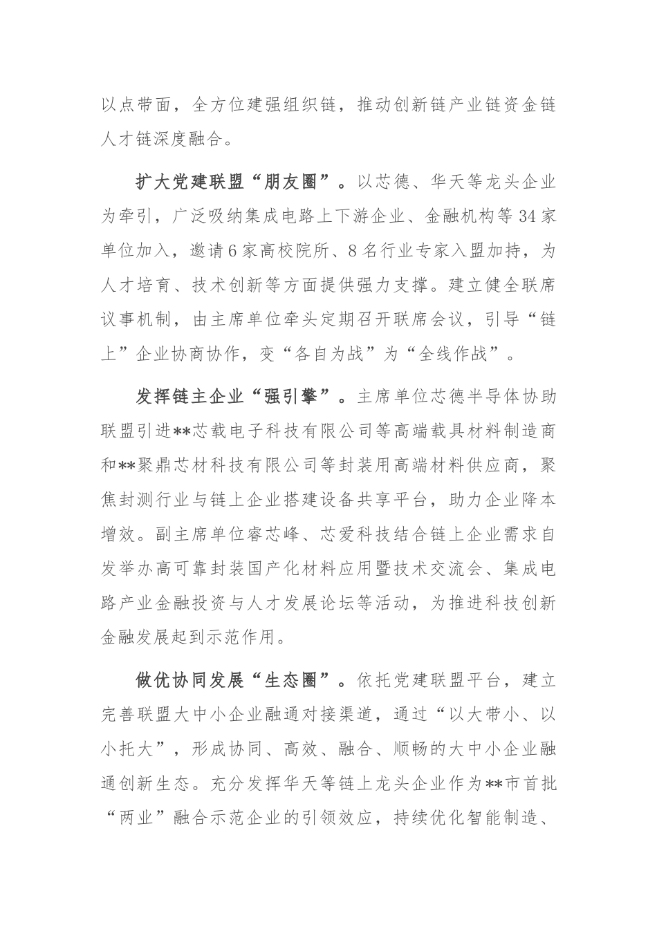 区委组织部长在2024年全市产业链党建工作现场推进会上的汇报发言_第2页
