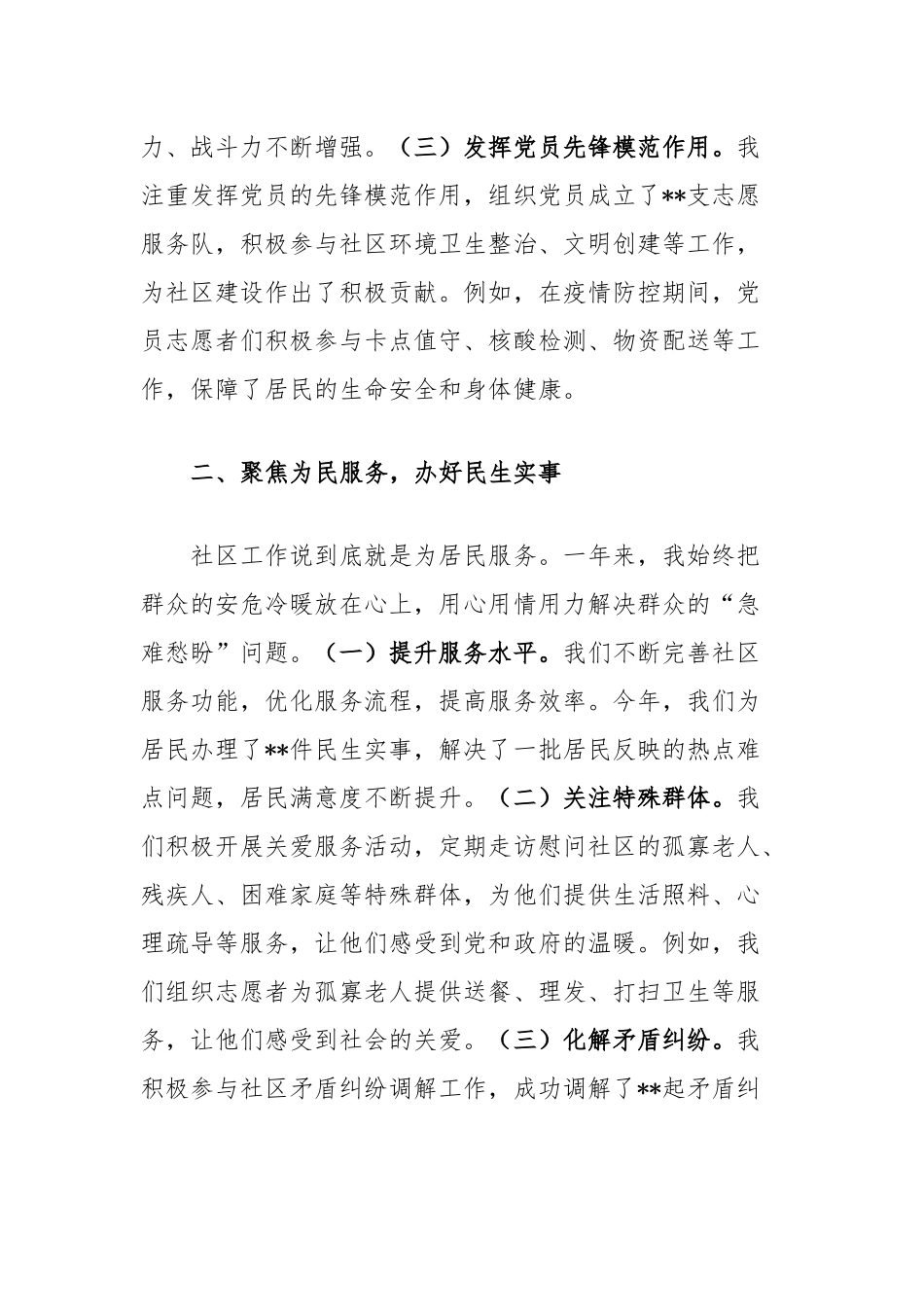 社区书记述职述廉报告_第2页