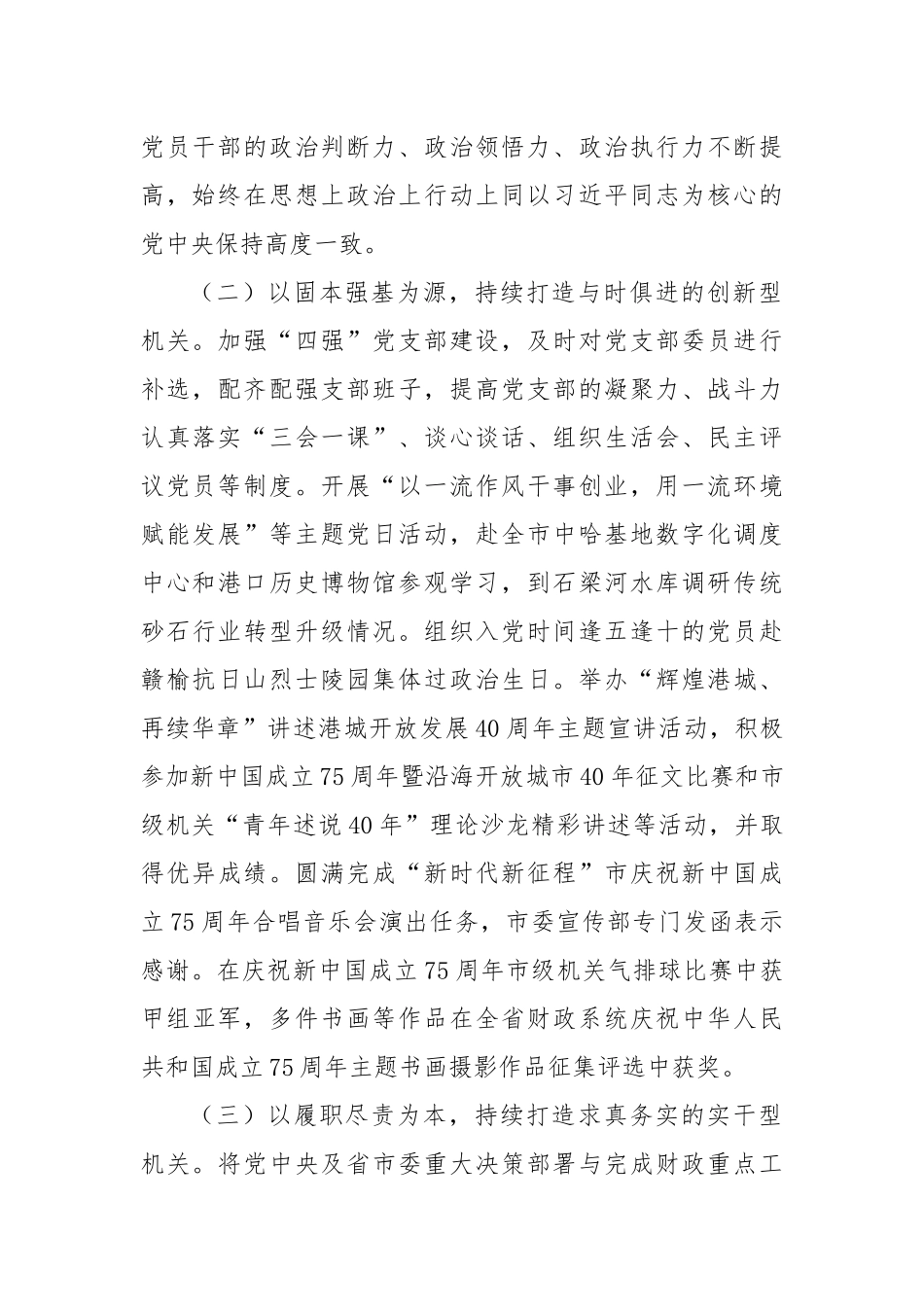 市财政局2024年度落实全面从严治党主体责任情况报告_第2页