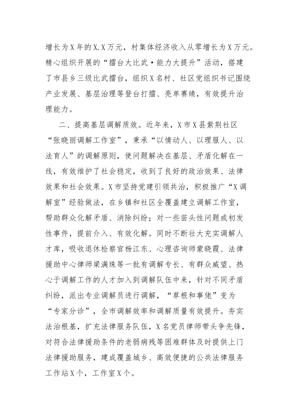 市党建引领基层社会治理工作汇报_第2页