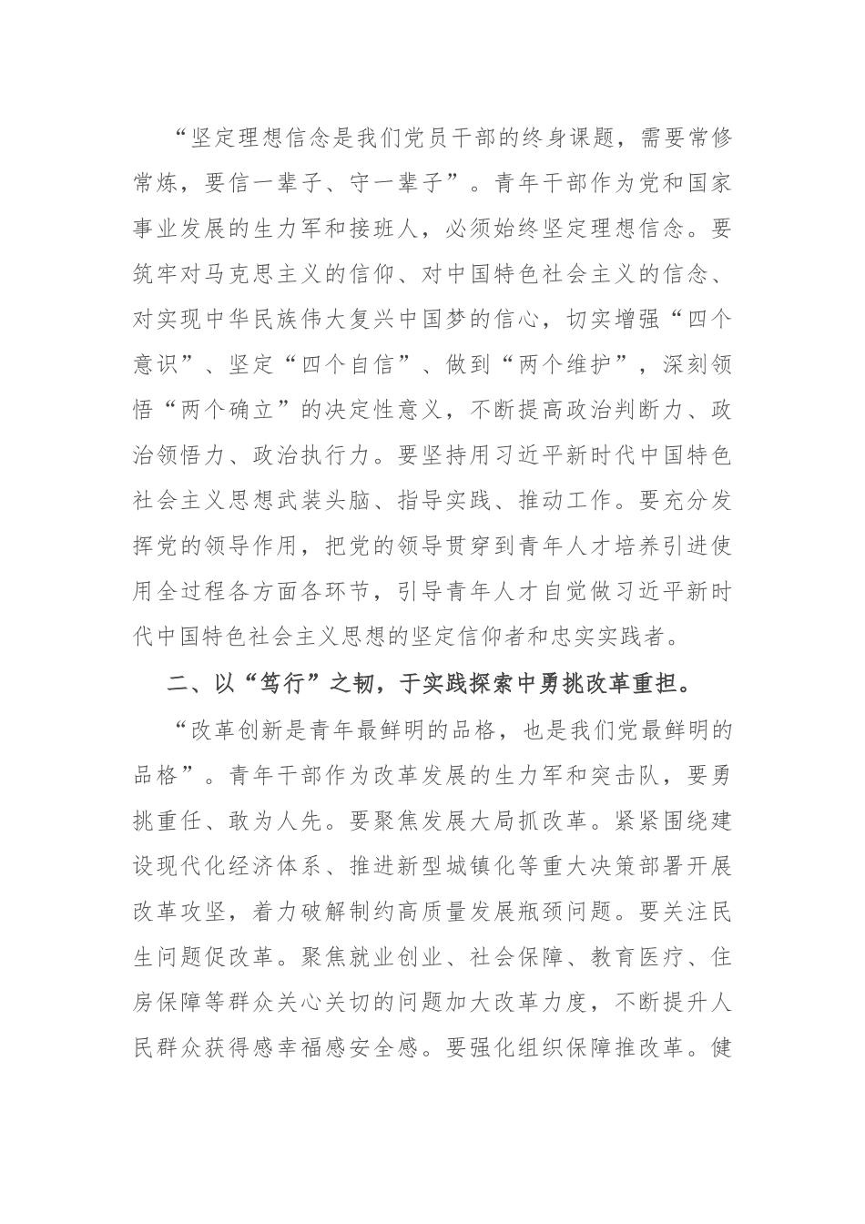 市委人才办在青年人才座谈会上的发言_第2页