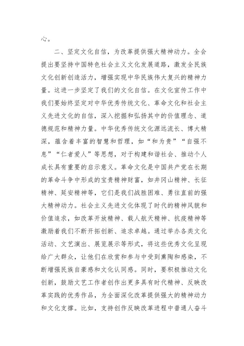 市委宣传部学习党的二十届三中全会精神心得体会_第2页