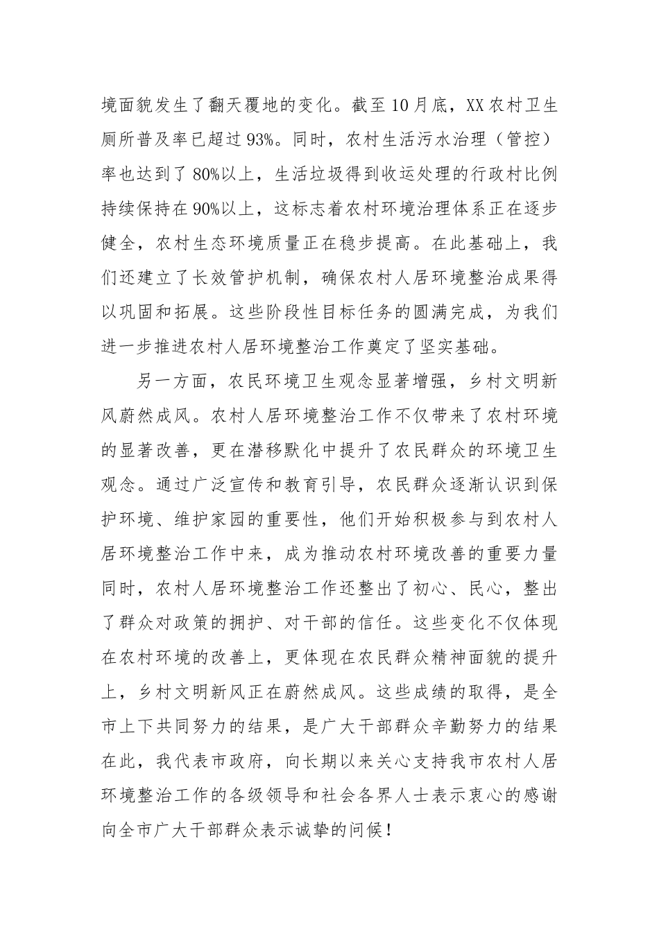 市长在2024年全市农村人居环境整治工作推进会上的讲话_第2页