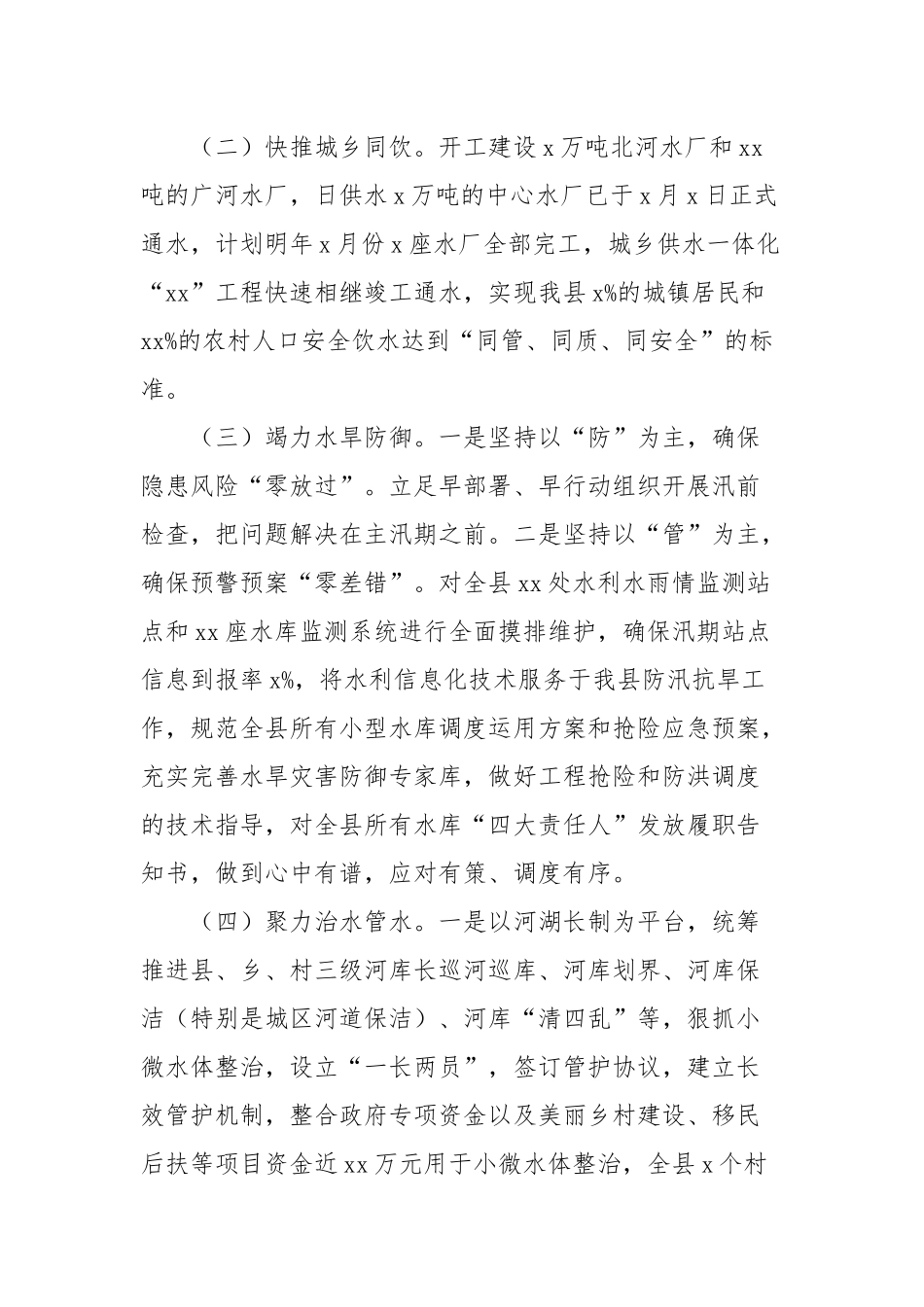 水务局2024年工作总结和2025年工作打算_第2页